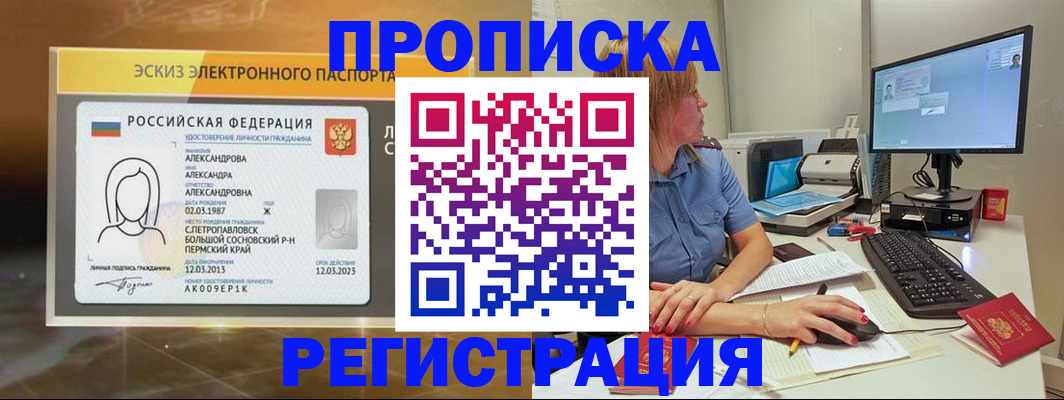 прописка 2025 в Апатитах