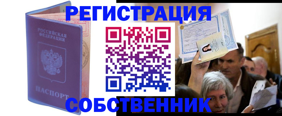 прописка 2025 в Апатитах