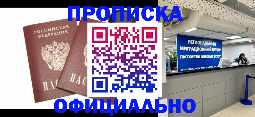 прописка 2025 в Апатитах