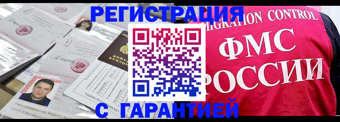 временная прописка в Апатитах